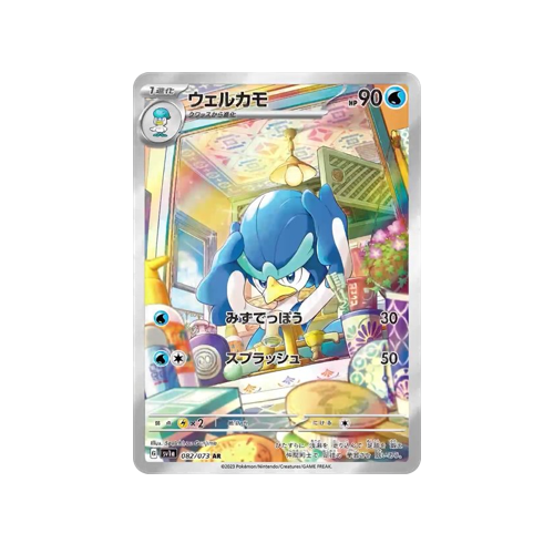 Quaxwell SV1a 082/073 AR Card