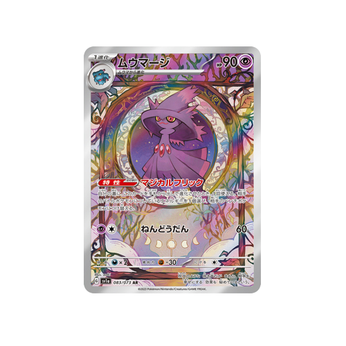 Mismagius SV1a 083/073 AR Card