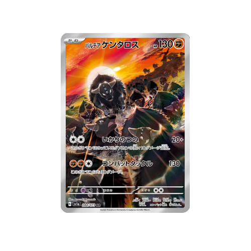 Paldea Tauros SV1a 084/073 AR Card