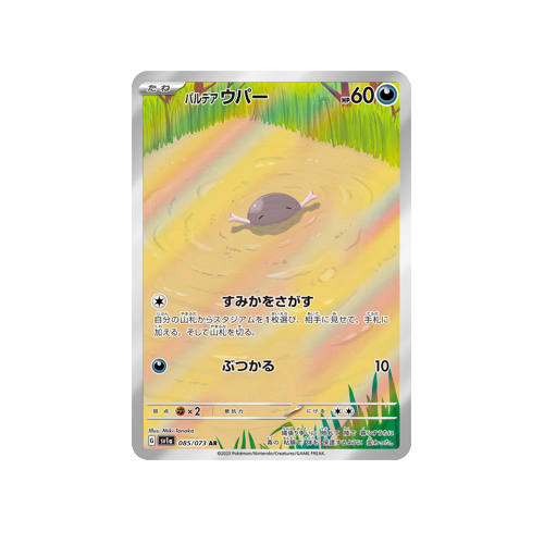 Paldea Wooper SV1a 085/073 AR Card