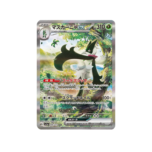 Meowscarada ex SV1a 096/073 SAR Card