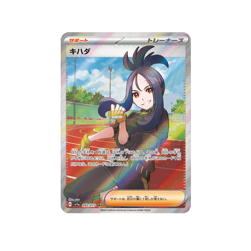 Dendra Trainer SV1a 092/073 SR Card