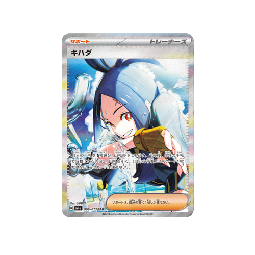 Dendra Trainer SV1a 099/073 SAR Card