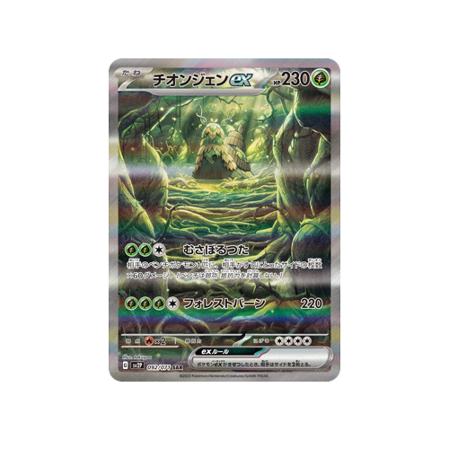 Wo-Chien ex SV2P 092/071 SAR Card | Yumei Yumei Wo-Chien ex SV2P 092/071 SAR Card | Yumei Yumei