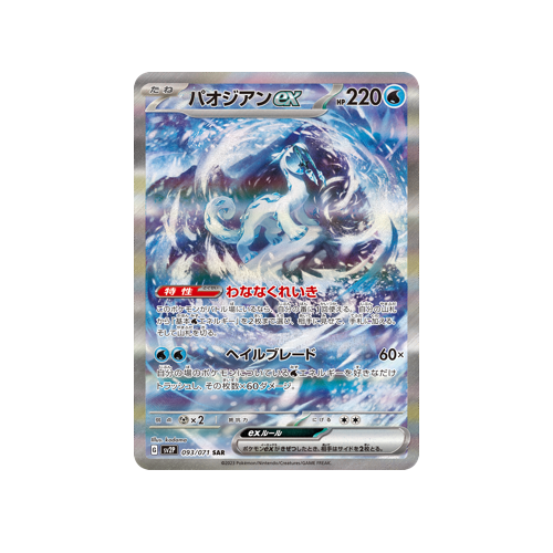 Chien-Pao ex SV2P 093/071 SAR Card