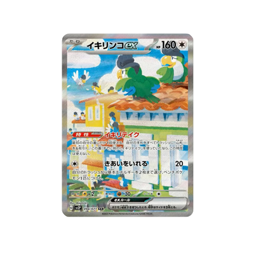 Squawkabilly ex SV2P 094/071 SAR Card