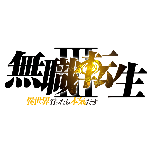 UA54BT - Mushoku Tensei: Jobless Reincarnation