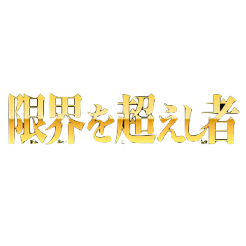 FB04 - Ultra Limit