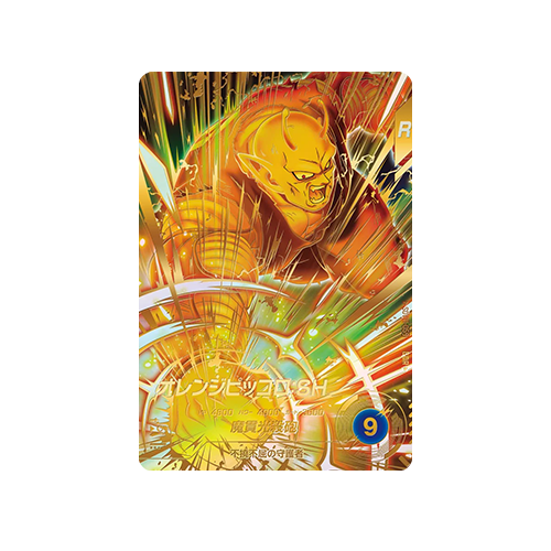 Orange Piccolo : SH SDV11-059 GDR★ Card