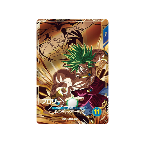Broly SDV8-DPUR5 PUR Card