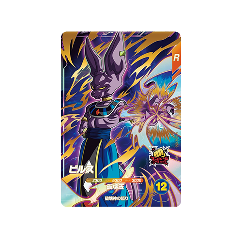 Beerus SDV2-056 GDR Card