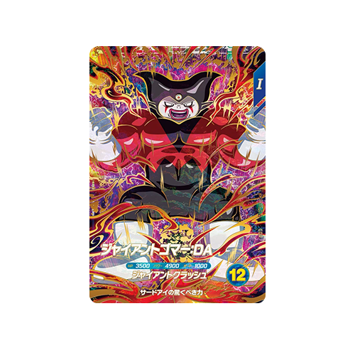 Giant Gomer: DA SDV5-070 GDR Card