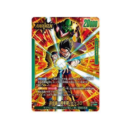 Son Gohan : Youth/Piccolo Leader FB10-049 Card