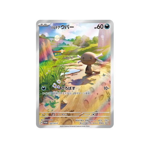 Paldean Wooper Promo 193/SV-P Card