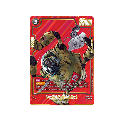 Red Ribbon Robot Parallel SB02-060 Card