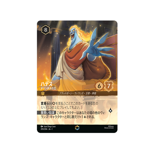 Hades - King of Olympus - 205/204・JA・1 Enchanted Card