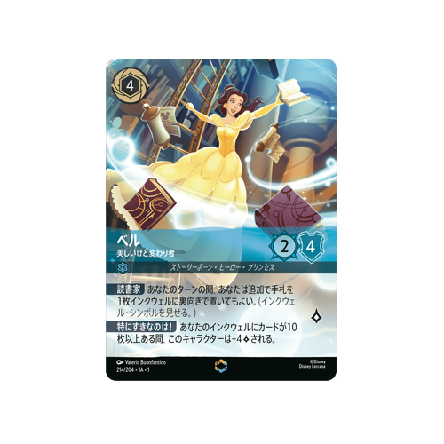 Belle - Strange but Special - 214/204・JA・1 Enchanted Card