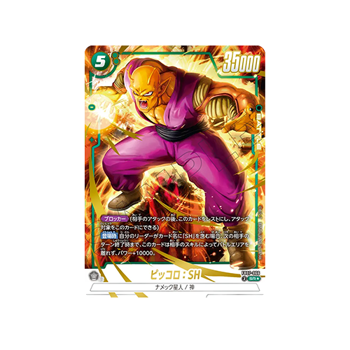 Piccolo : SH Parallel FB07-066 Card