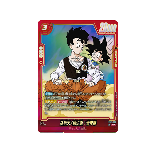 Son Goten/Son Gohan : Adolescence Parallel ST01-008 Card