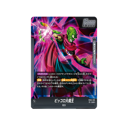 King Piccolo Leader FB06-095 Card
