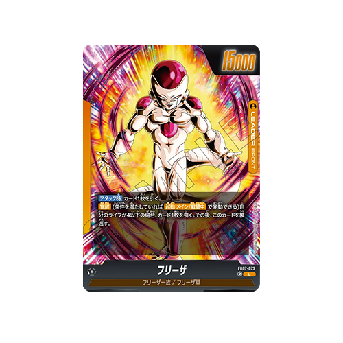 Frieza Leader FB07-073 Card