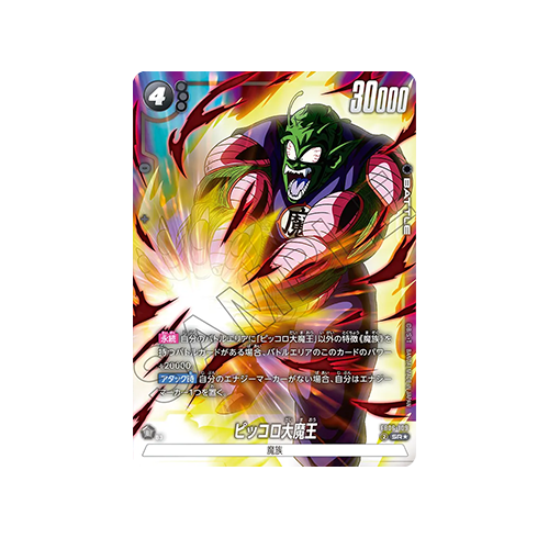 King Piccolo Parallel FB06-109 Card