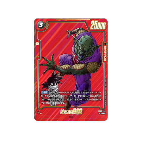 King Piccolo Parallel SB02-058 Card