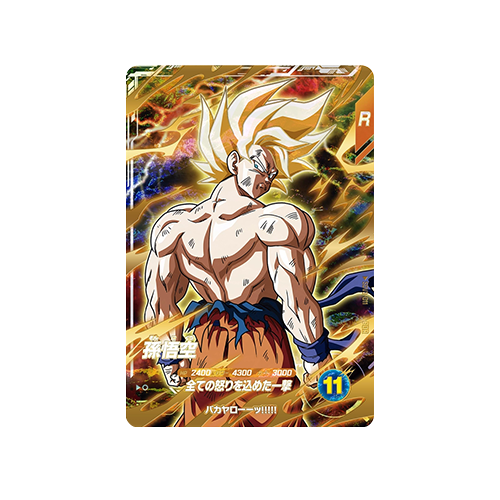 Son Goku SDV3-011 GDR Card