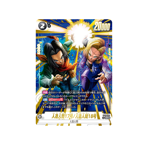 Android 17/Android 18 Parallel FB10-102 Card