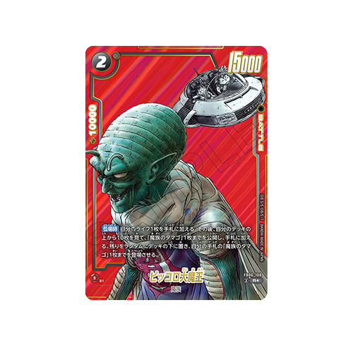 King Piccolo Parallel FB06-108 Card