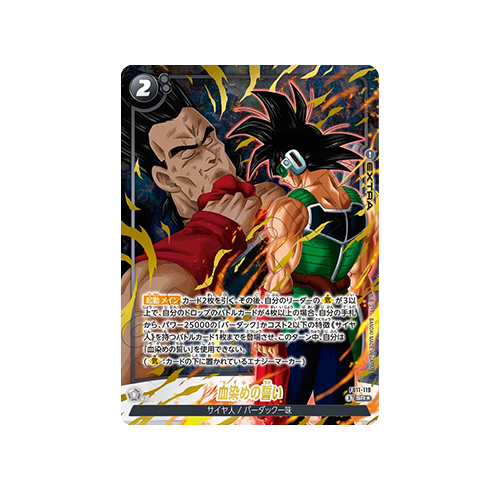 Bloodstained Vow Parallel FB11-119 Card