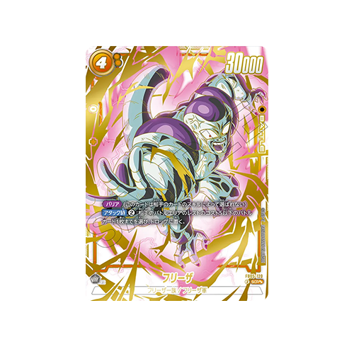 Frieza God Rare FB05-120 Card