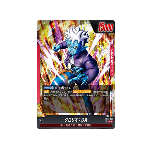 Glorio : DA Leader FB07-001 Card