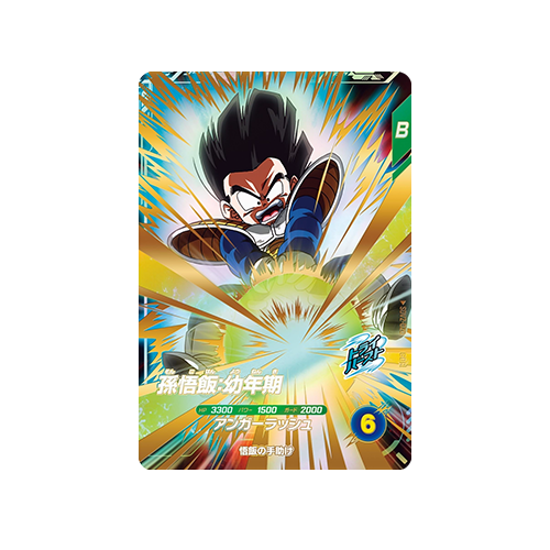 Son Gohan: Childhood SDV2-020 GDR Card