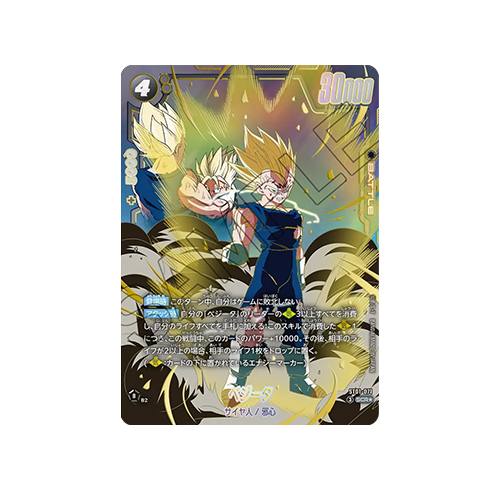 Vegeta Parallel ST01-071 SEC Card