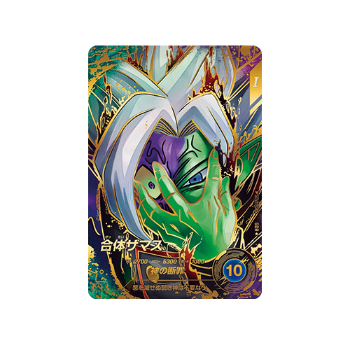 Fused Zamasu SDV11-045 GDR★ Card