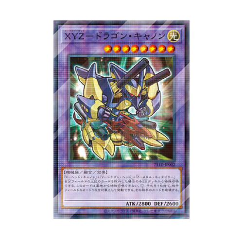 XYZ-Dragon Cannon 711D-JP002 Promo Card