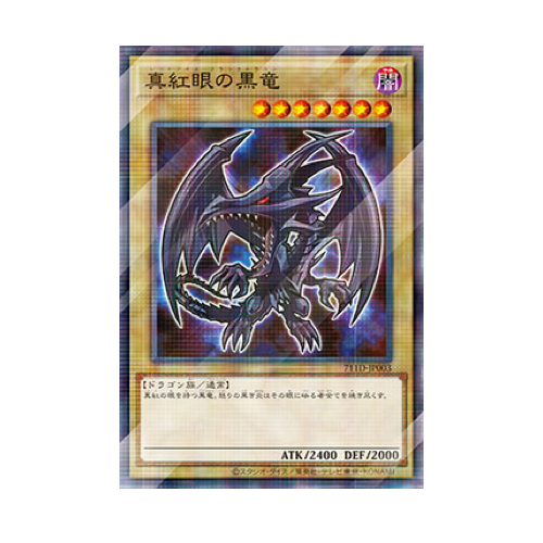 Red-Eyes Black Dragon 711D-JP003 Promo Card