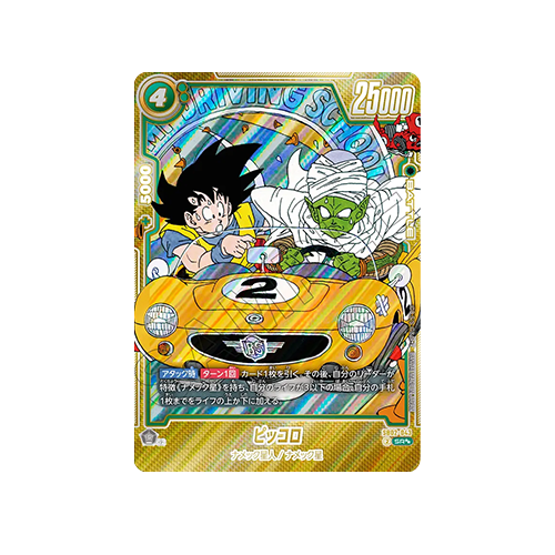 Piccolo Parallel God Rare SB02-043 Card