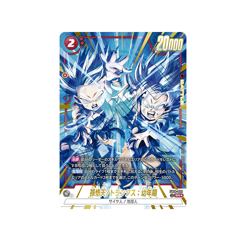 Son Goten/Trunks : Youth Parallel FB08-009 Card