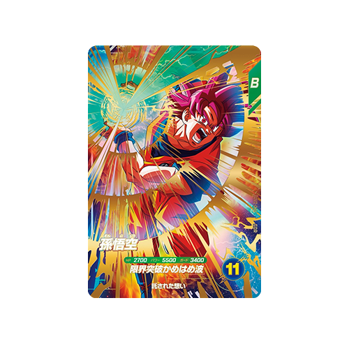 Son Goku SDV2-046 GDR Card