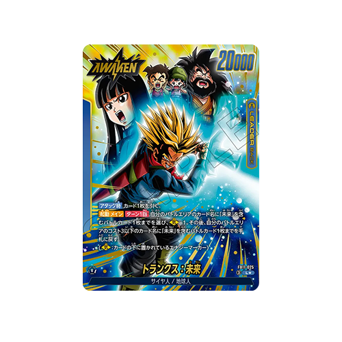 Trunks : Future/Son Gohan : Future Leader FB11-025 Card