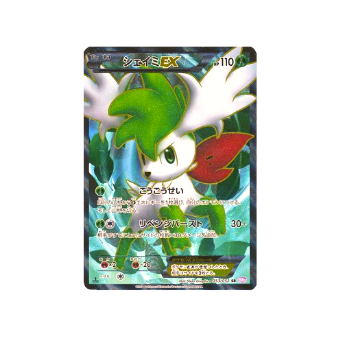 Shaymin EX BW3 053/052 SR Card