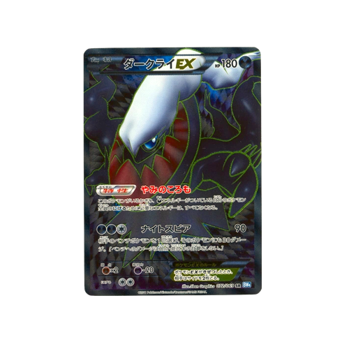 Darkrai EX BW4 072/069 SR Card