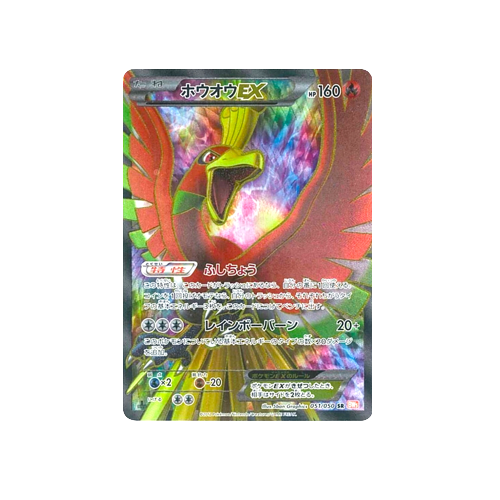 Ho-Oh EX BW5 051/050 SR Card