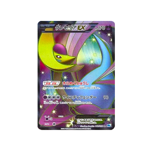 Cresselia EX BW6 060/059 SR Card