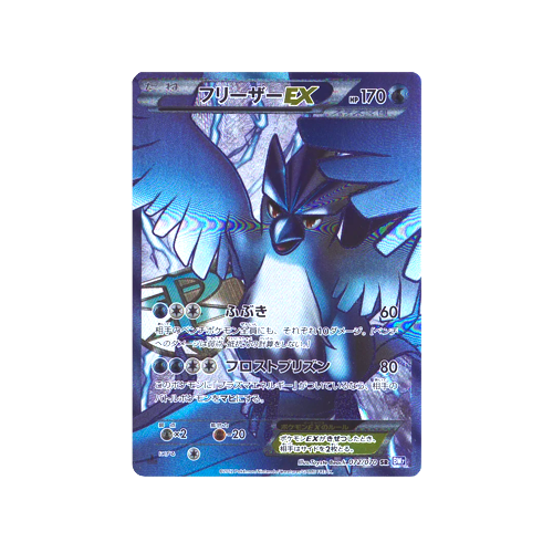 Articuno EX BW7 072/070 SR Card