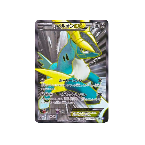 Cobalion EX BW7 073/070 SR Card