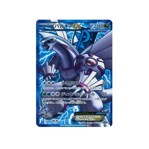 Palkia EX BW9 081/076 SR Card