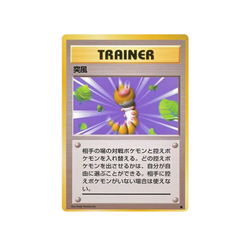 Gust of Wind Base Trainer Card